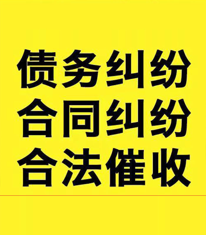 会山镇专业要账公司